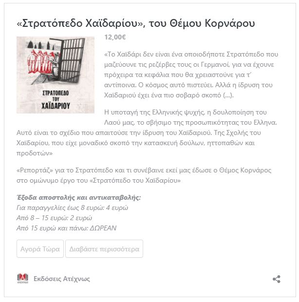 vivlio stratopedo xaidariou
