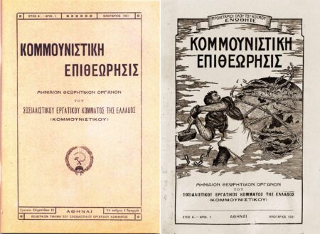 ΚΟΜΕΠ τ1-1921