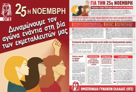 ▪️ Η κοινωνία της εκμετάλλευσης γεννά τη βία στις διαπροσωπικές σχέσεις