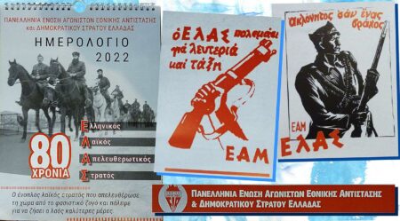 Ημερολόγιο ΠΕΑΕΑ ΔΣΕ 2022