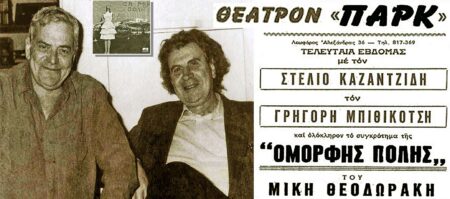 Λιποτάκτες Μίκη Γιάννη Θεοδωράκη