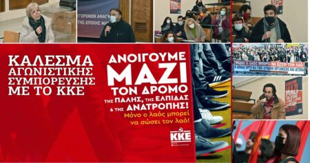 Μόνο ο λαός μπορεί να σώσει το λαό ΚΚΕ