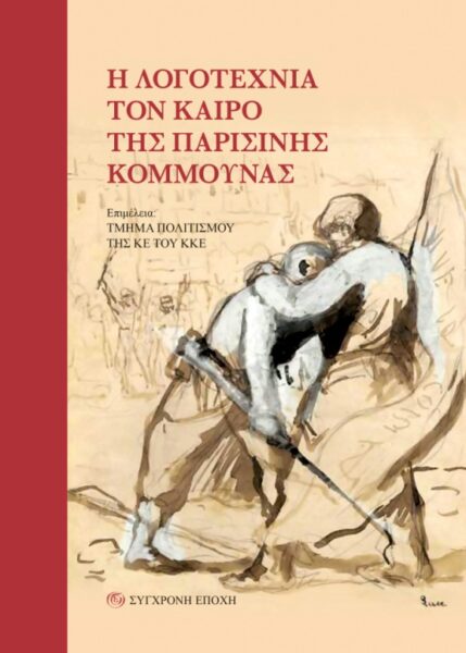 logotexnia paris commune sygxroni epoxi