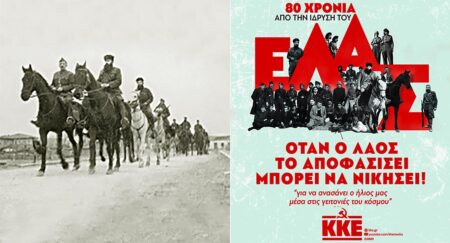 Διακήρυξη της ΚΕ του ΚΚΕ για τα 80 χρόνια από την ίδρυση του Ελληνικού Λαϊκού Απελευθερωτικού Στρατού (ΕΛΑΣ)