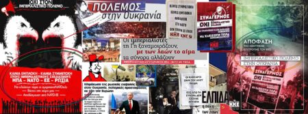 Όλες οι τελευταίες εξελίξεις στα μέτωπα του ιμπεριαλιστικού πολέμου στην Ουκρανία