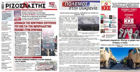Διαβάστε στο «Ριζοσπάστη του Σαββατοκύριακου» 12 – 13 Μάρτη