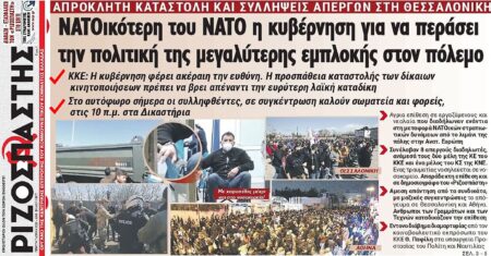 Η τρομοκρατία κυβέρνησης – ΝΑΤΟ δεν θα περάσει!!