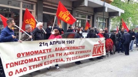 ΚΚΕ-ΚΝΕ: Τίμησαν την αντίσταση του λαού ενάντια στη στρατιωτική δικτατορία 1967-1974
