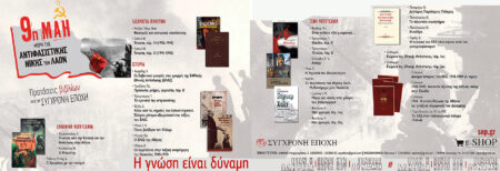 9η Μάη – Μέρα της απελευθέρωσης των λαών από την ΕΣΣΔ και τον Κόκκινο Στρατό | Μελετάμε – Διδασκόμαστε