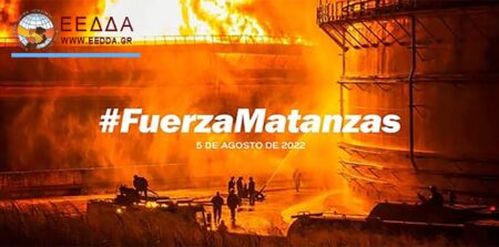 ΕΕΔΔΑ: Μήνυμα αλληλεγγύης στον λαό της Κούβας για την πυρκαγιά στο Ματάνσας