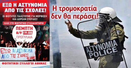 7 μ.μ. στα Προπύλαια: Μεγάλο φοιτητικό συλλαλητήριο σήμερα στην Αθήνα