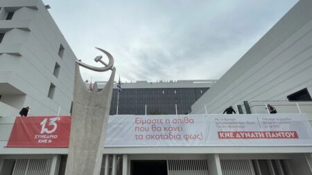 Ξεκινάει σήμερα το 13ο Συνέδριο της ΚΝΕ