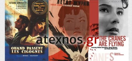 Οι γερανοί και η ελαφίσια χάρη της Τατιάνα Σαμοΐλοβα