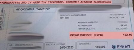 Έκοψαν το νερό μόλις για 122 ευρώ σε άνεργη μητέρα τεσσάρων παιδιών!