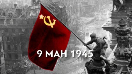 9 Μάη 1945 – 9 Μάη 2023: Μεγάλη αντιφασιστική νίκη των λαών (VIDEO)