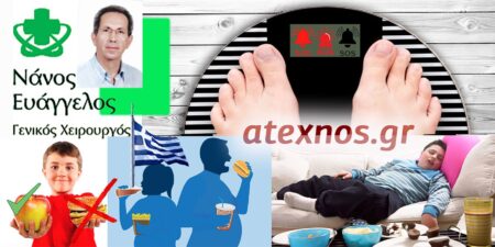 Παχυσαρκία και μεταβολικό σύνδρομο _η επιδημία της αφθονίας