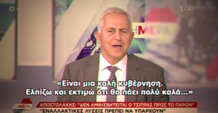 «Δυναμική» αντιπολίτευση