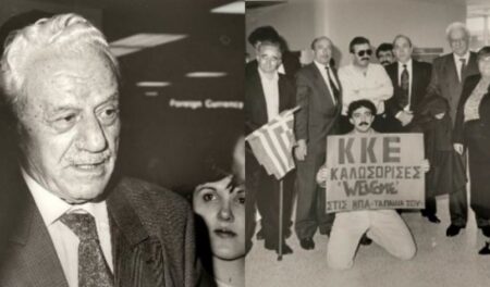 Το «άγνωστο» ταξίδι του Χαρίλαου Φλωράκη στις ΗΠΑ – Η υποδοχή με σφυροδρέπανα στο αεροδρόμιο