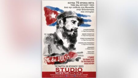 70 χρόνια από την επίθεση στη Μονκάδα: Δωρεάν τιμητικές προβολές στον κινηματογράφο «STUDIO New Star Art Cinema»