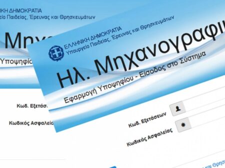 Πανελλαδικές 2023: Ξεκινά από σήμερα η υποβολή των μηχανογραφικών