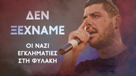 ΚΟΜΜΟΥΝΙΣΤΙΚΗ ΝΕΟΛΑΙΑ ΕΛΛΑΔΑΣ: 10 χρόνια τον Παύλο δεν ξεχνάμε, τον φασισμό και το σύστημα που τον γεννά πολεμάμε!