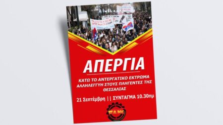 «Να μην περάσει το νομοσχέδιο-κτηνωδία!»: Απάντηση στην επίθεση Κυβέρνησης – Κεφαλαίου – ΕΕ