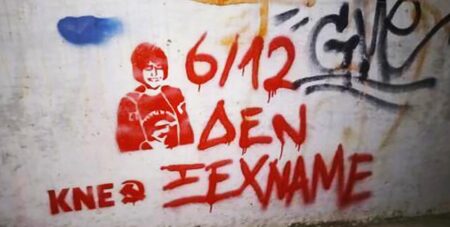 Η ΚΝΕ για τα 15 χρόνια από τη ΔΟΛΟΦΟΝΙΑ του ΑΛΕΞΗ: Κράτος και κεφάλαιο χτυπάνε στο ψαχνό, στο στόχαστρο θα βάζουν για πάντα τον λαό!