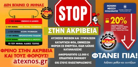 Καμία αναμονή! Όλοι στα μεγάλα συλλαλητήρια σωματείων και φορέων στις 15-Δεκ σε Αθήνα, Θεσσαλονίκη και 10άδες άλλες πόλεις