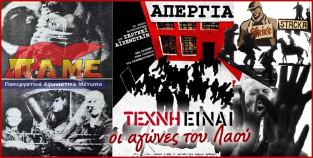 3200+ Χρόνια απεργίες: από τον Φαραώ Ραμσή Γ’ στη Strachka του Σεργκέι Μιχαΐλοβιτς