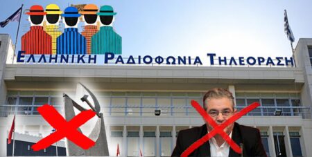 Τι αποτελεί είδηση για την ΕΡΤ; Για ακόμη μια φορά δεν προβάλλεται η δραστηριότητα του ΓΓ της ΚΕ του ΚΚΕ