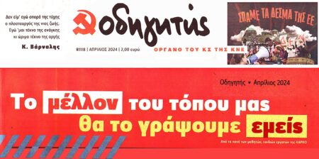 ΚΝΕ: με κόκκινη ψήφο στις Ευρωεκλογές να στείλουμε δυνατό μήνυμα _σύγκρουσης και αισιοδοξίας αμφισβήτησης & καταδίκης της ΕΕ στους λαούς της Ευρώπης