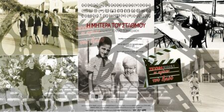 Η Μητέρα του Σταθμού: ένα ντοκιμαντέρ 🎥 που “σπάει κόκαλα” για τις χιλιάδες “αόρατες” γκασταρμπάιτερ μανάδες που σκανδαλωδώς αγνόησε η ιστορία