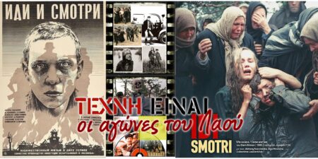 ΕΣΣΔ πρώτη διδάξασα την ειρήνη μέσα από το αντιπολεμικό σινεμά