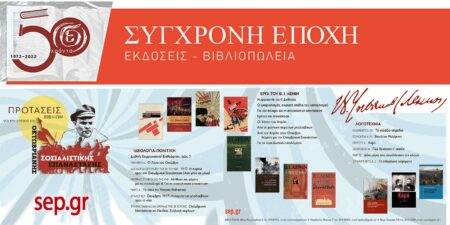 Σύγχρονη Εποχή: 105 ΧΡΟΝΙΑ από την ΟΚΤΩΒΡΙΑΝΗ ΕΠΑΝΑΣΤΑΣΗ