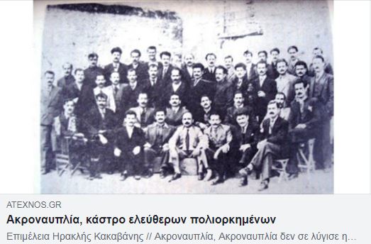 akronauplia
