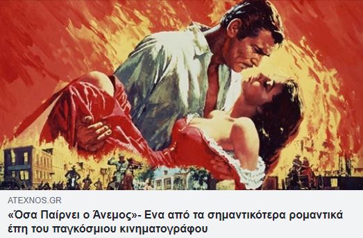 osa pairnei o anemos