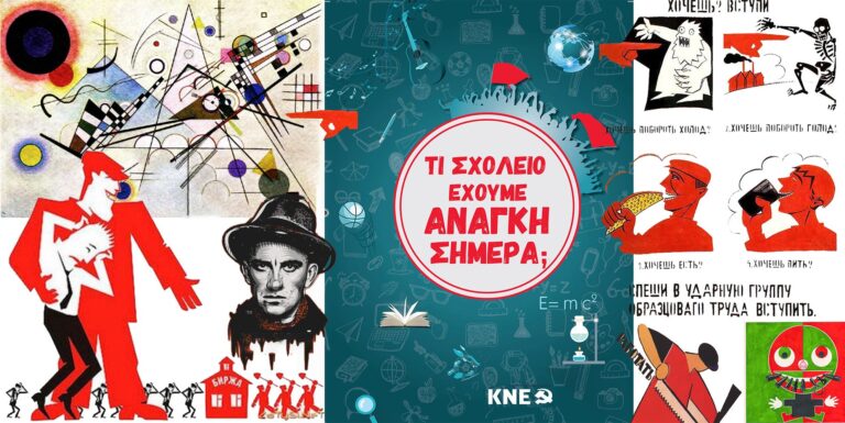 5η Οκτώβρη: Παγκόσμια Ημέρα Εκπαιδευτικών