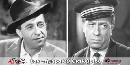 san simera 29 octovriou