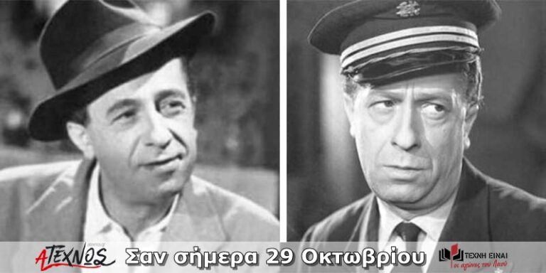 san simera 29 octovriou