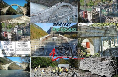 Plaka bridge Γέφυρα Πλάκας