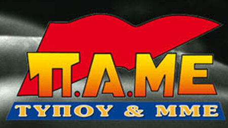 ΠΑΜΕ ΤΥΠΟΥ & ΜΜΕ: Στηλιτεύει τον Κώδικα Δεοντολογίας της ΠΟΕΣΥ σχετικά με την Τεχνητή Νοημοσύνη