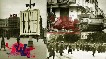 “Το απελευθερωτικό – επαναστατικό 1944”