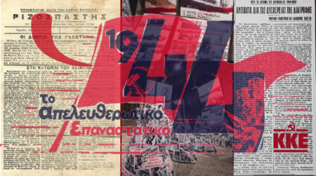 Για μία ακόμα βδομάδα συνεχίζεται η έκθεση της ΚΟ Αττικής του ΚΚΕ