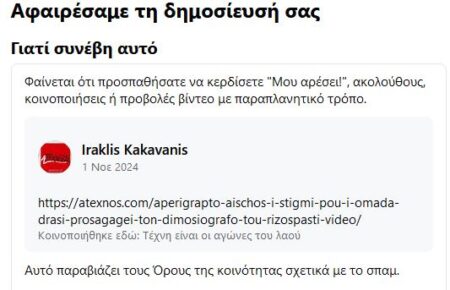 Όταν δεν πίπτει …γκλομπ, πίπτει …λογοκρισία