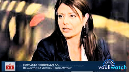 Β. Δάγκα: Παρέμβαση στη Βουλή για την Παγκόσμια Ημέρα για την Εξάλειψη της Βίας Κατά των Γυναικών