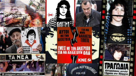 Αφιέρωμα Αλέξης Γρηγορόπουλος