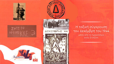 Το ψωμί σώθηκε, τα βόλια σώθηκαν _μια μεγάλη σημαία, μια μεγάλη φωτιά κατακόκκινη…