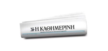 Ο φόβος, η άγνοια και η σταθερή συκοφαντία! – Του Αλέκου Χατζηκώστα