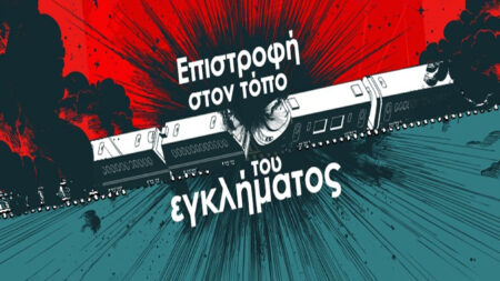 Μεθοδεύουν τον τερματισμό της Προανακριτικής πριν καν ξεκινήσει!