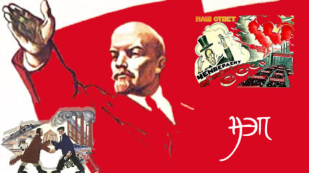 ΝΕΠ: η Νέα Οικονομική Πολιτική του Λένιν και οι διαστρεβλωτές της ιστορίας